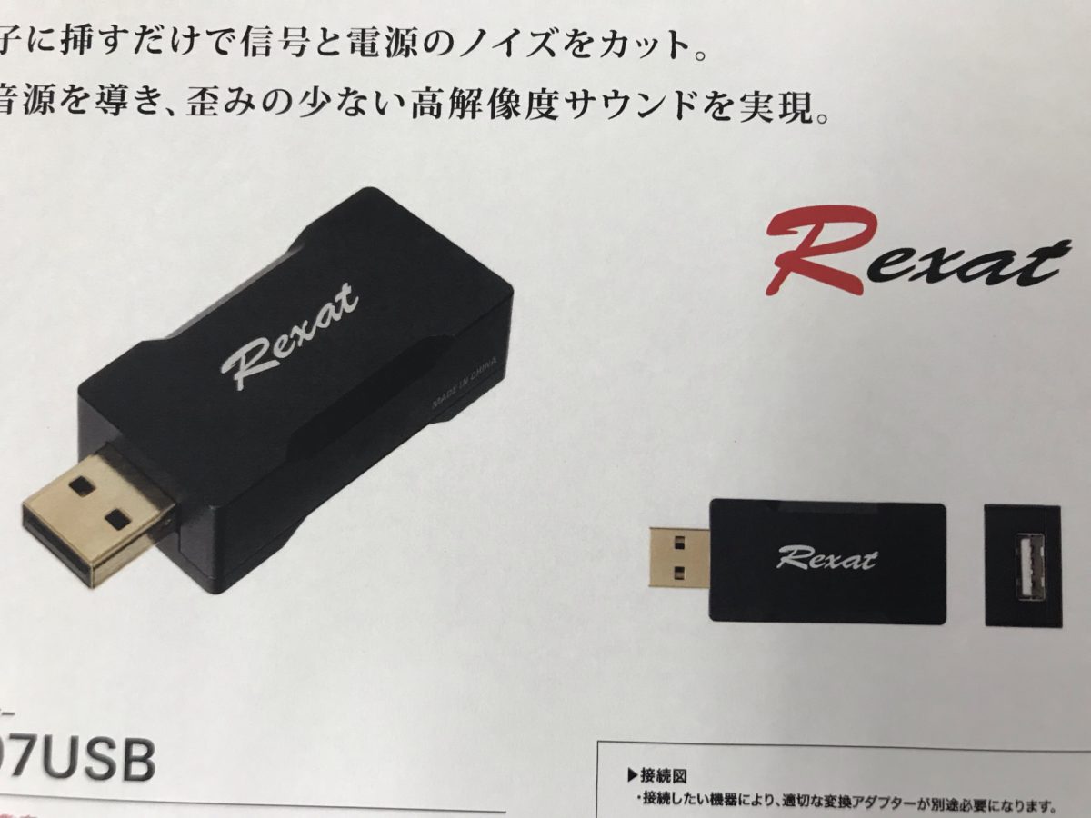 ☆ オーディオテクニカ Rexat AT-RX97USB 新品 ☆-