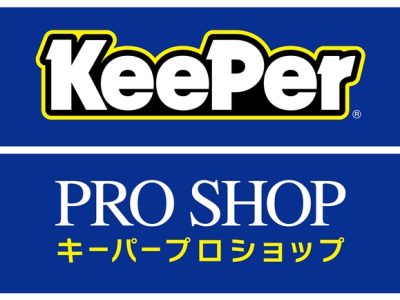 コーティング技術認定店【KeePer PROSHOP】新規オープンのお知らせ