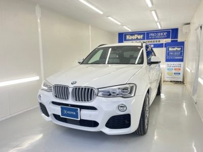 【BMW X3】KeePerコーティング EXキーパープレミアム仕様